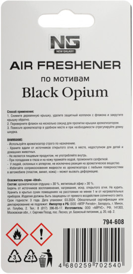Ароматизатор подвесной «Black opium»