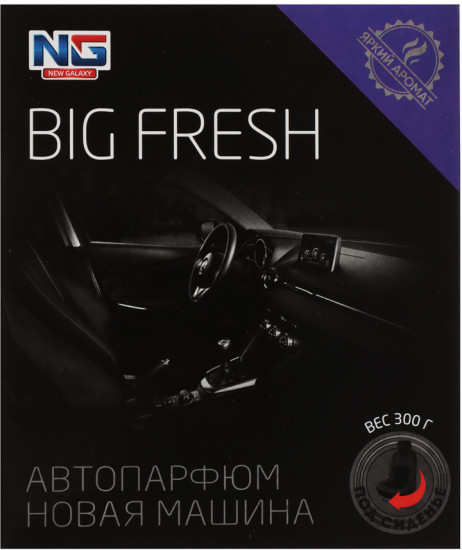 Ароматизатор под сиденье гелевый «Новая машина»