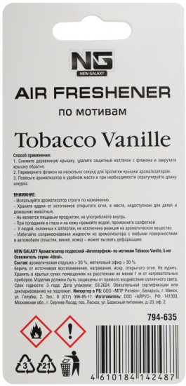 Ароматизатор подвесной «Tobacco Vanille»
