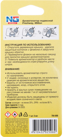 Ароматизатор подвесной «Million»