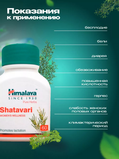 Таблетки для женского здоровья «Shatavari»