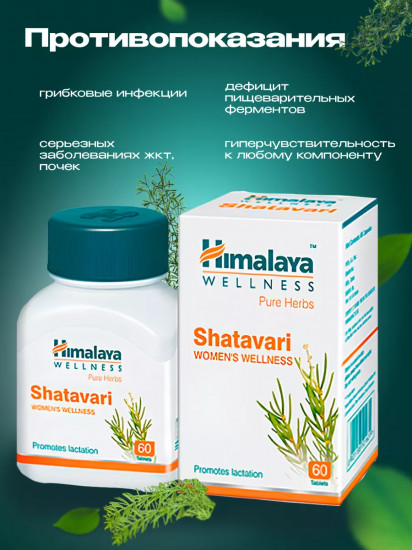 Таблетки для женского здоровья «Shatavari»
