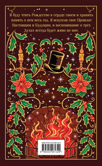 Рождественские повести