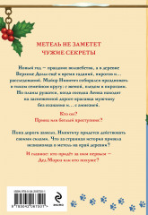 Новогодние тайны в Верхних Долах - Фото 1