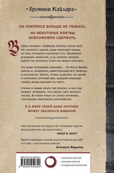 Немезида ночного ангела