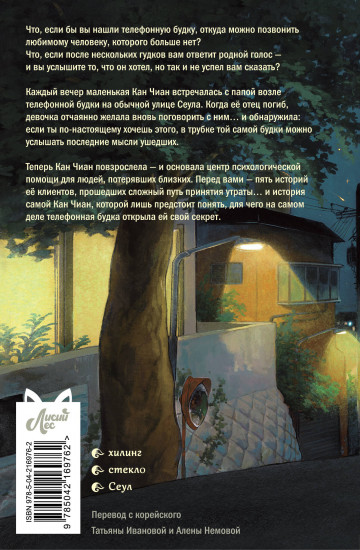 Телефонная будка несказанных слов