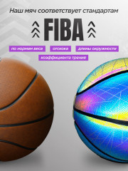 Мяч баскетбольный светоотражающий - Фото 7