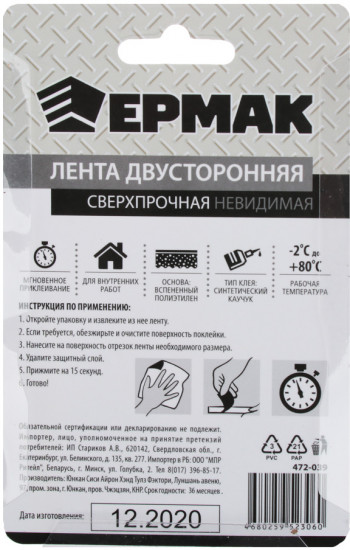 Лента клейкая двусторонняя сверхпрочная