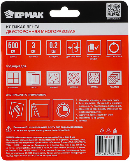 Лента клейкая двусторонняя многоразовая