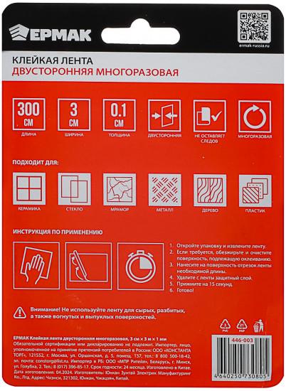 Лента клейкая двусторонняя многоразовая