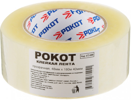 Лента клейкая