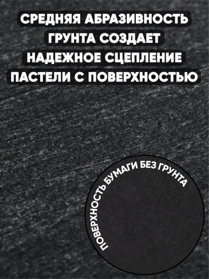 Грунт для пастели