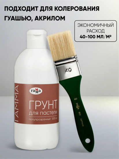 Грунт для пастели