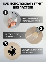 Грунт для пастели - Фото 7