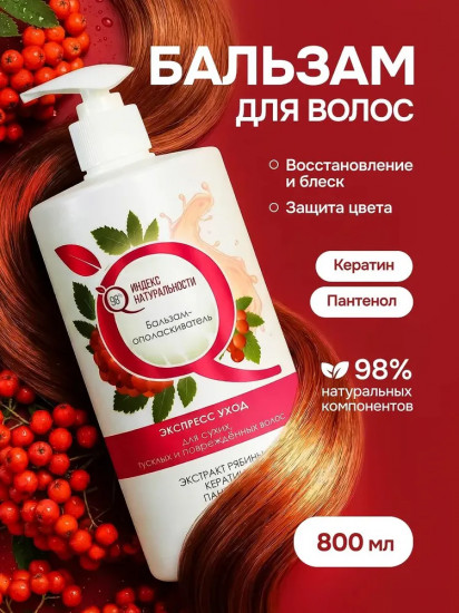 Бальзам-ополаскиватель для волос «Экспресс уход»