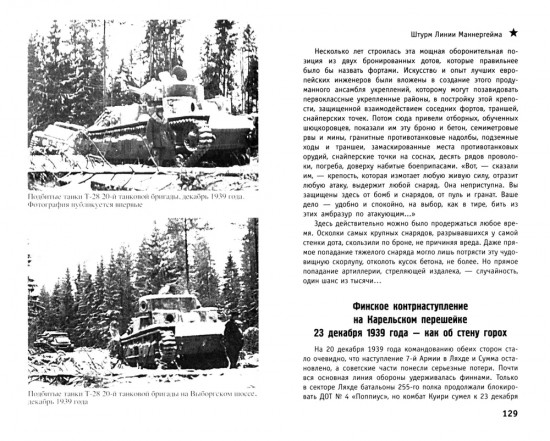 Штурм линии Маннергейма