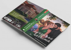 Случайная невеста - Фото 3