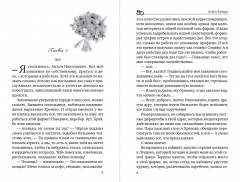 Случайная невеста - Фото 6