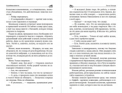 Случайная невеста - Фото 8