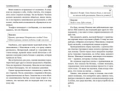 Случайная невеста - Фото 9