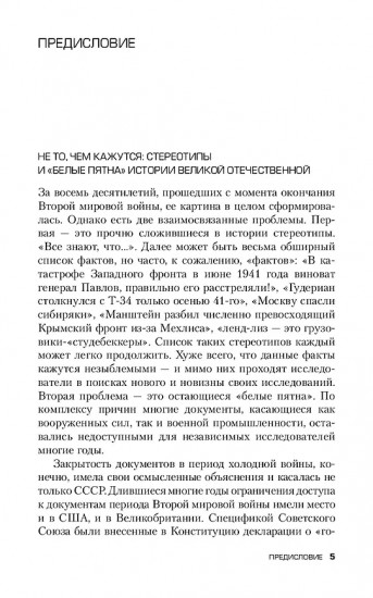 Белые пятна Великой Отечественной войны