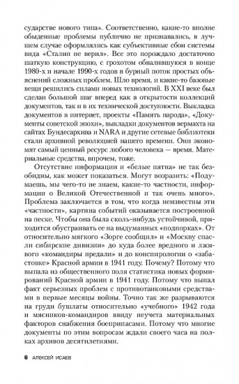 Белые пятна Великой Отечественной войны