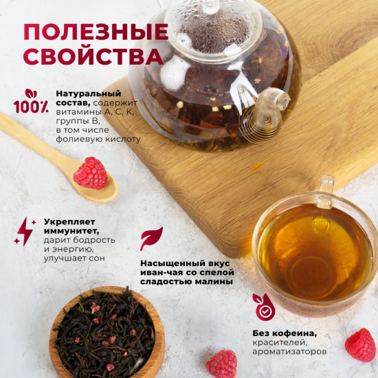 Иван-чай ферментированный с лесной малиной