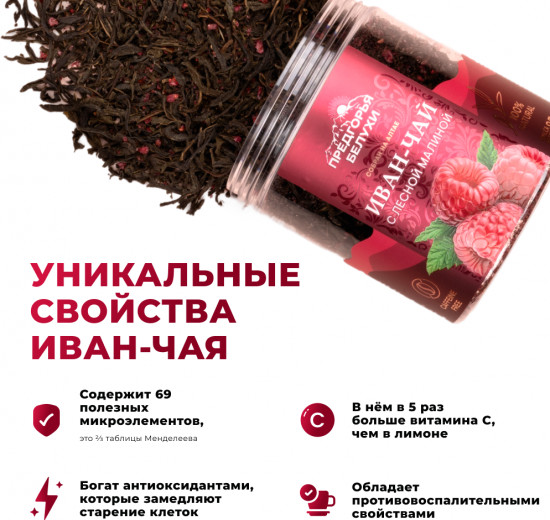 Иван-чай ферментированный с лесной малиной