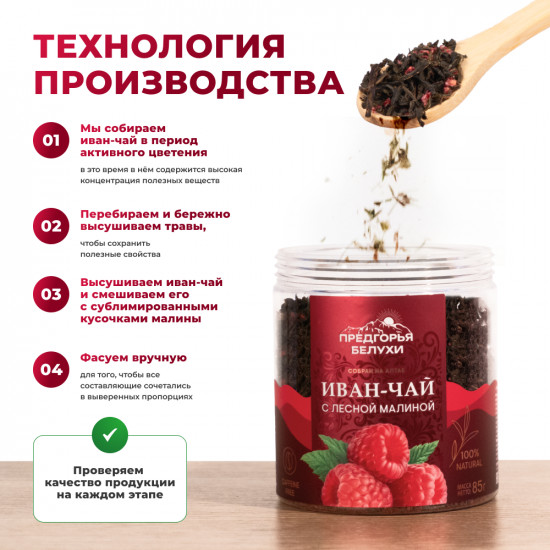 Иван-чай ферментированный с лесной малиной