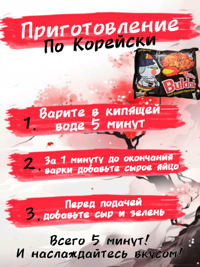 Набор острой лапши со вкусом курицы