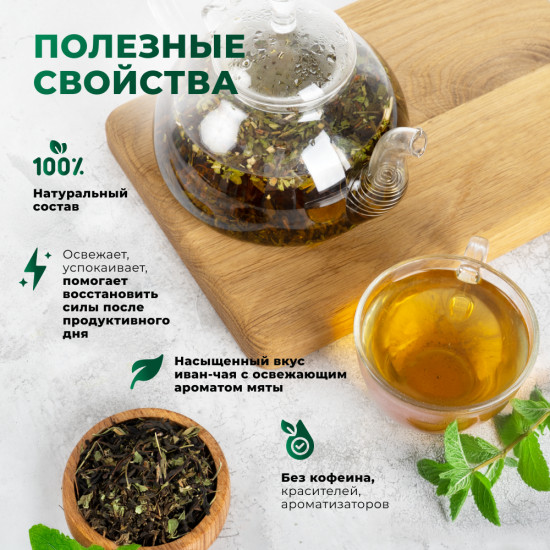 Иван-чай ферментированный с перечной мятой