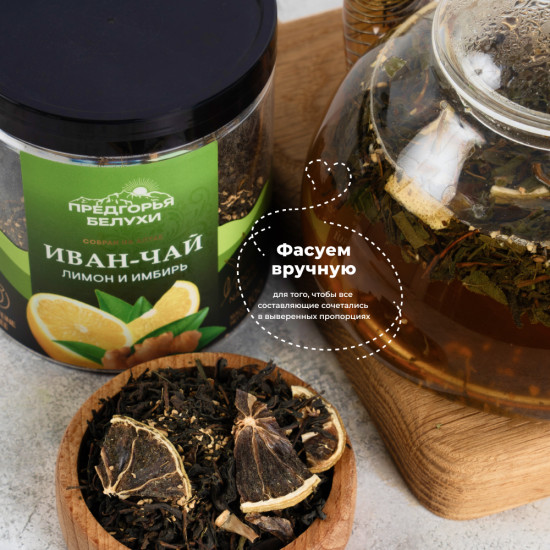 Иван-чай ферментированный «Лимон и имбирь»