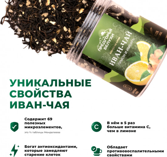 Иван-чай ферментированный «Лимон и имбирь»