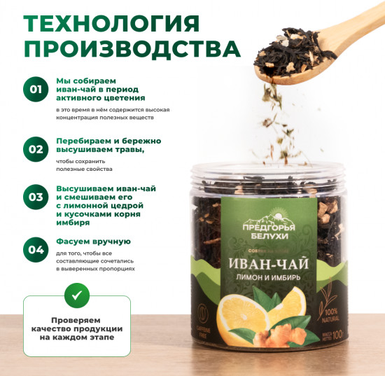 Иван-чай ферментированный «Лимон и имбирь»