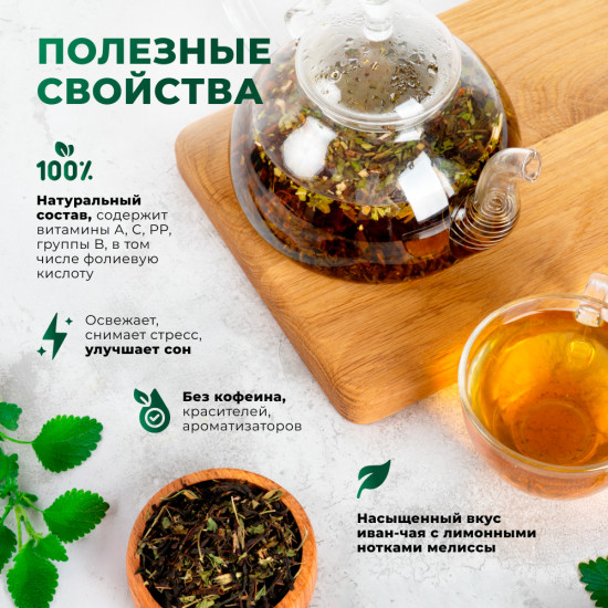 Иван-чай ферментированный с мелиссой