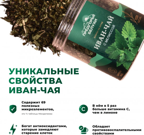 Иван-чай ферментированный с мелиссой