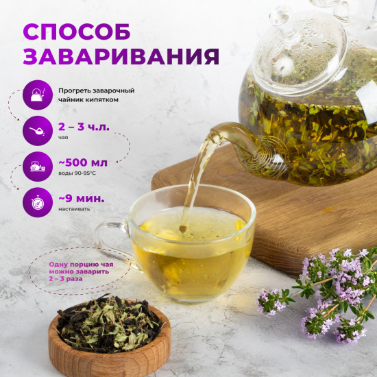 Иван-чай ферментированный с чабрецом