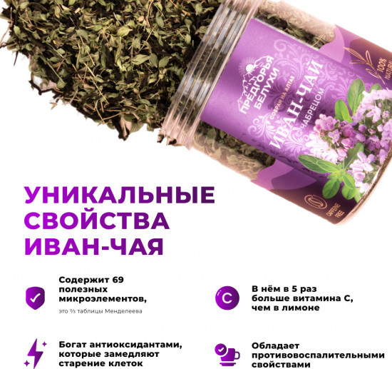 Иван-чай ферментированный с чабрецом