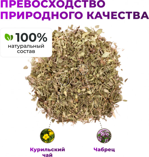 Курильский чай с чабрецом