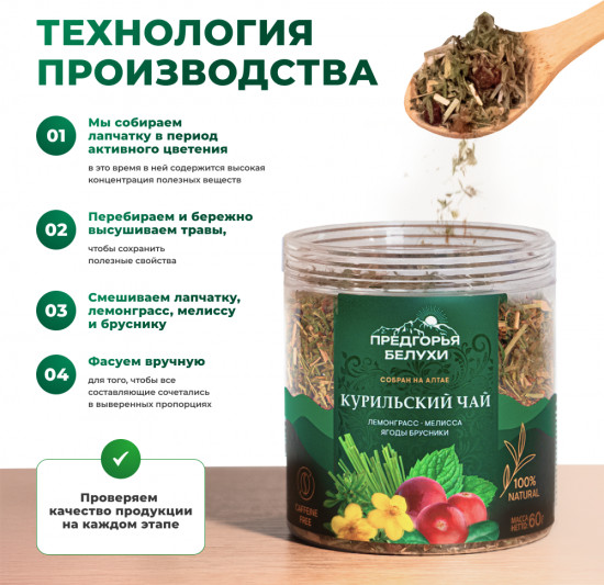 Курильский чай с лемонграссом, мелиссой, ягодами брусники
