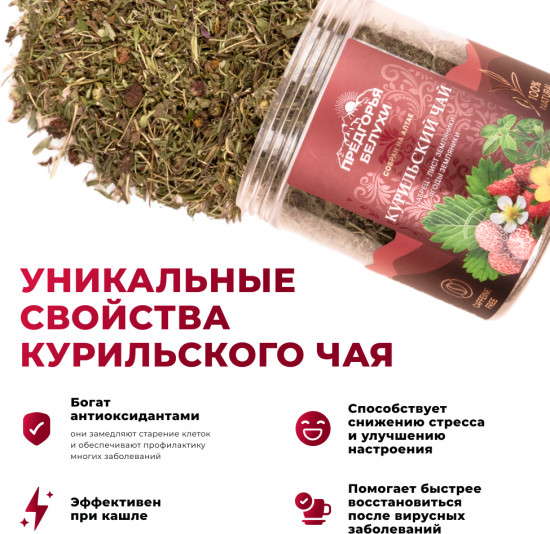 Чай курильский с чабрецом, листом земляники, ягодами земляники