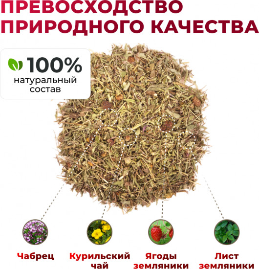 Чай курильский с чабрецом, листом земляники, ягодами земляники