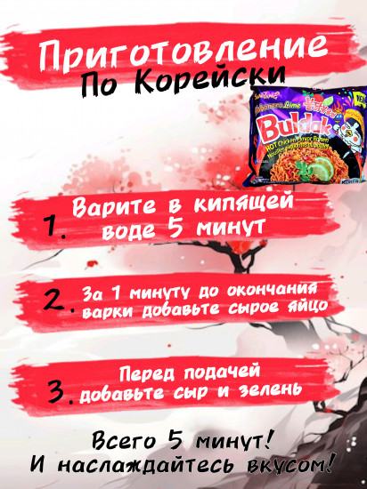 Набор острой лапши «Карбонара и лайм»