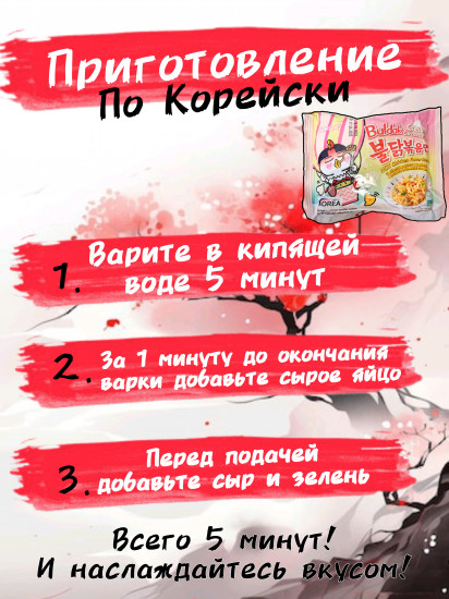 Набор острой лапши «Карбонара»