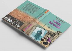 Чёрная магнолия - Фото 4