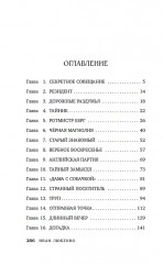 Чёрная магнолия - Фото 5