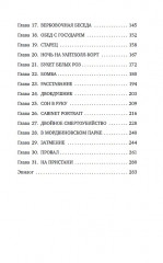 Чёрная магнолия - Фото 6