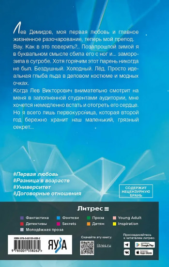 Мой препод — лёд