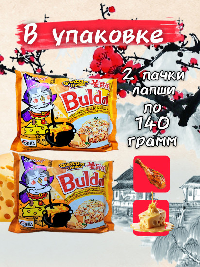 Набор острой лапши «Курица и 4 сыра»