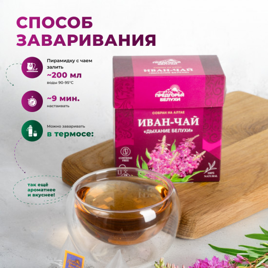 Иван-чай ферментированный «Дыхание Белухи»